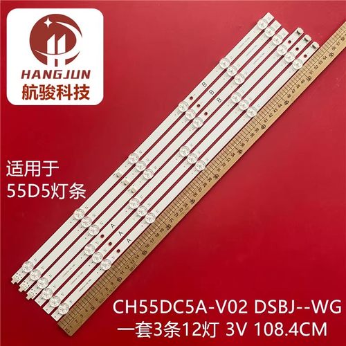 适用海尔55A60 L55F6灯条JL.D555C1330-002AS-M_V01 昆仑3*12灯管