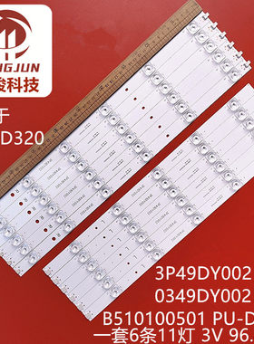 适用超能C49SD320 C49S灯条3P49DY002 0349DY002 凹透镜灯条6条