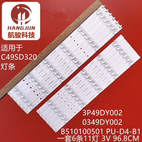 适用超能C49SD320 C49S灯条3P49DY002 0349DY002透镜灯条液晶电视