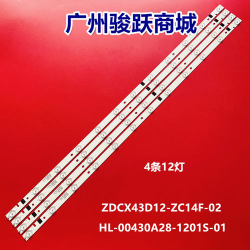 MA-L0639 V4灯条ZDCX43D12-ZC14F-02 HL-00430A28-1201S-01 4条12