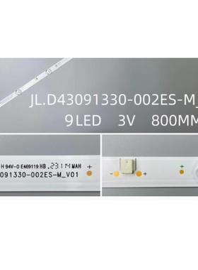 适用43寸JL.D43091330-002ES-M_V01 LB-C430-M8T-U-C-9-14-X2灯条