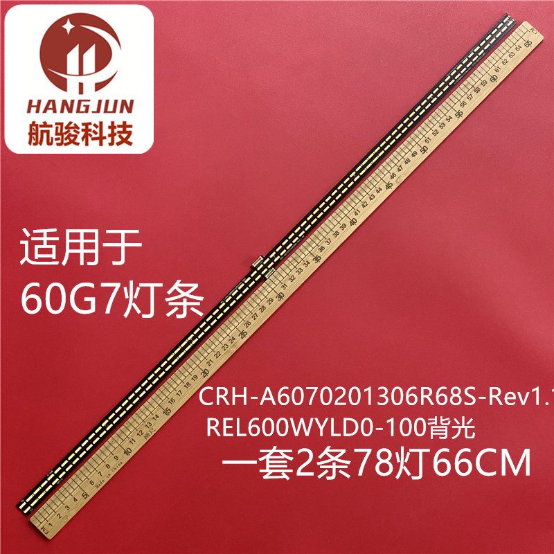 适用创维60G7 60V1灯条CRH-A6070201306R68S屏REL600WY LD0-100