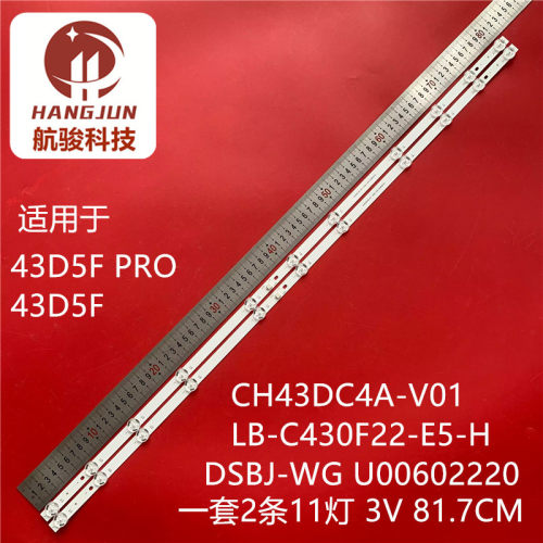 适用43D5F PRO灯条长虹43D5F灯条CH43DC4A-V01 LB-C430F22-E5-H