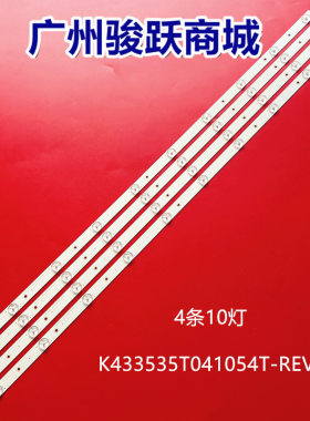 适用长虹欧宝丽LED43C8I LED43C81灯条 K433535T041054T-REV1.0 G