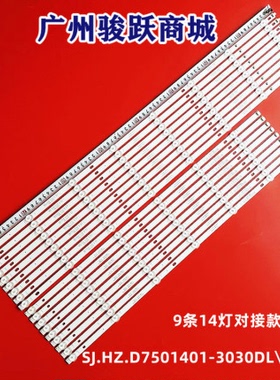 瀚丽美电子EHT75H16UA-HG灯条 KJ75D14L\R-ZC22AG-06 303KJ750033