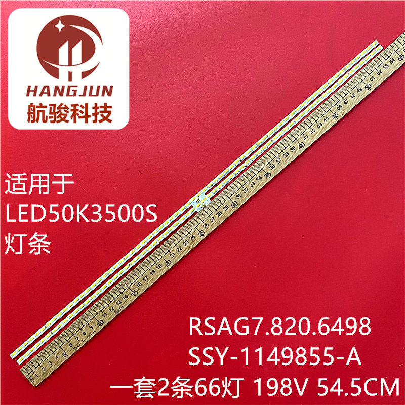 适用海信LED50K3500S灯条RSAG7.820.6498 板SSY-1149855-A灯管