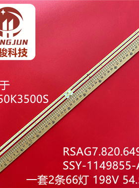 适用海信LED50K3500S灯条RSAG7.820.6498 板SSY-1149855-A灯管