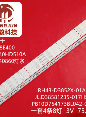 适用杂牌机RAIZEA LED40HD310C灯条RH43-D3852X-01A-DL 屏D385L12