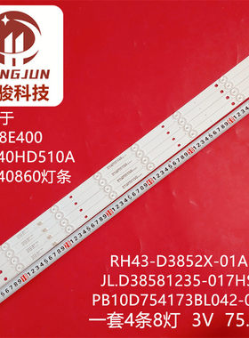 JL.D38581235-017BS-F LE40A31 3242 灯条 JLD38581235 017HS-M