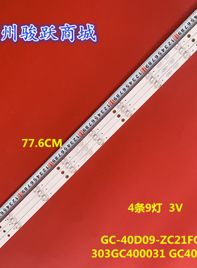 全新适用GC-40D09-ZC21FG-01灯条 303GC400031 GC400M02 灯条
