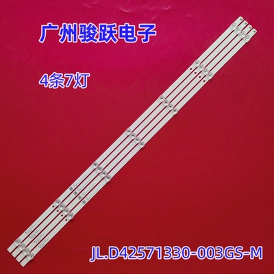 适用海信HZ43A65E灯条JL.D42571330-003GS-M屏HD425V3U51-T0\S0