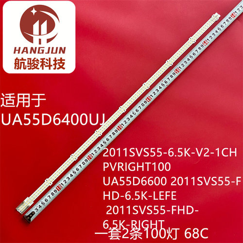 适用三星UA55D6600灯条2011SVS55-FHD-6.5K-LEFE/RIGHT 100灯LED