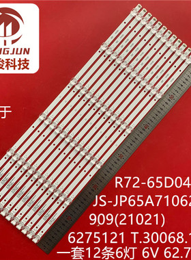 适用JS-JP65A71062ED.909(21021) R72-65D04-021 6275121 T.30068