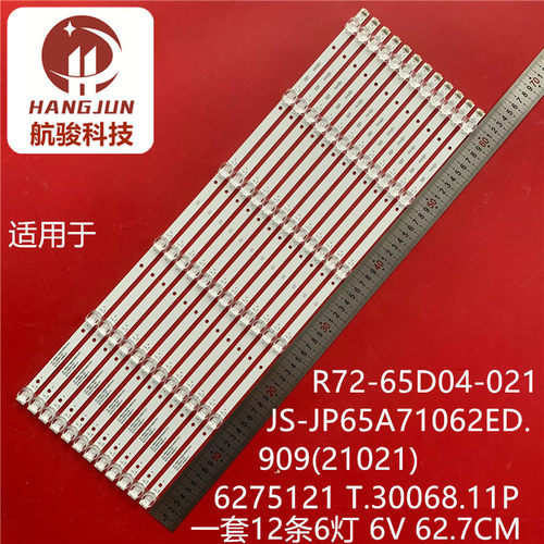 适用JS-JP65A71062ED.909(21021) R72-65D04-021 6275121 T.30068