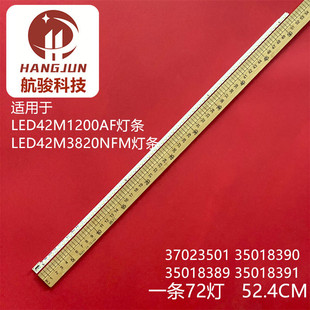 适用康佳LED42M3820AF 42G1200MZ 42K11A液晶灯条35018782 370242