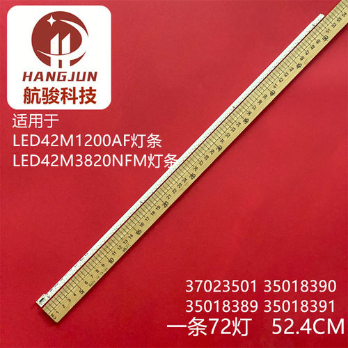 适用康佳LED42M3820NFMZ LED42M1200AF液晶灯条35018390 35018391
