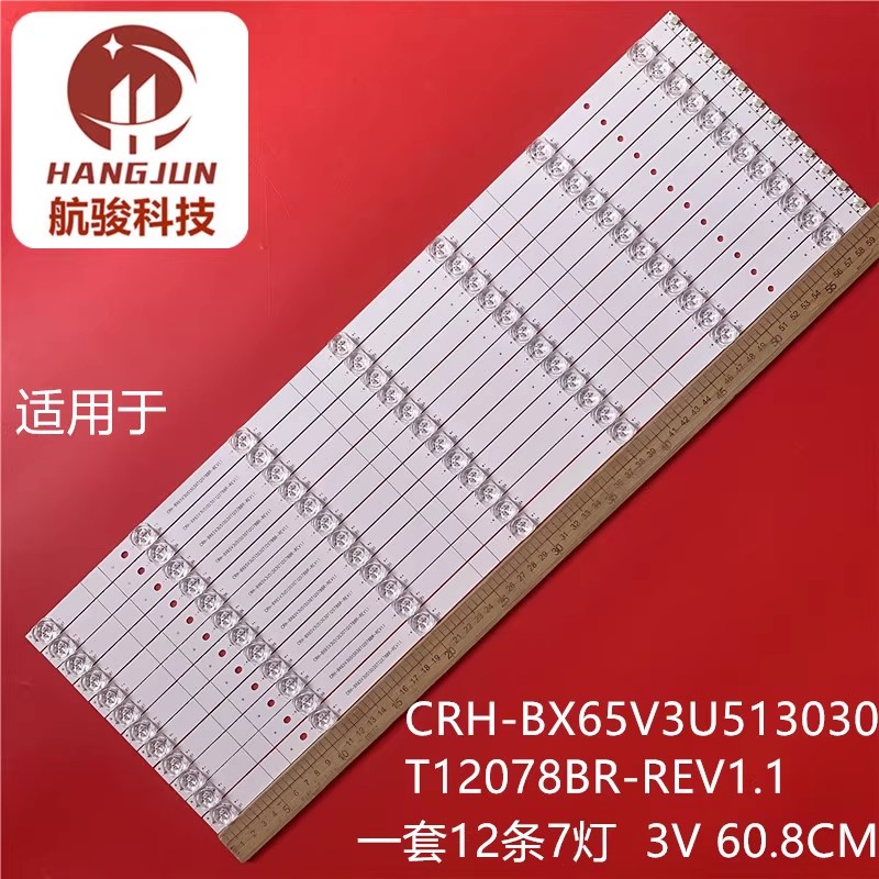 适用海信65R6灯条JL.D65071330-003DS-M_V01背光灯7灯液晶电视机