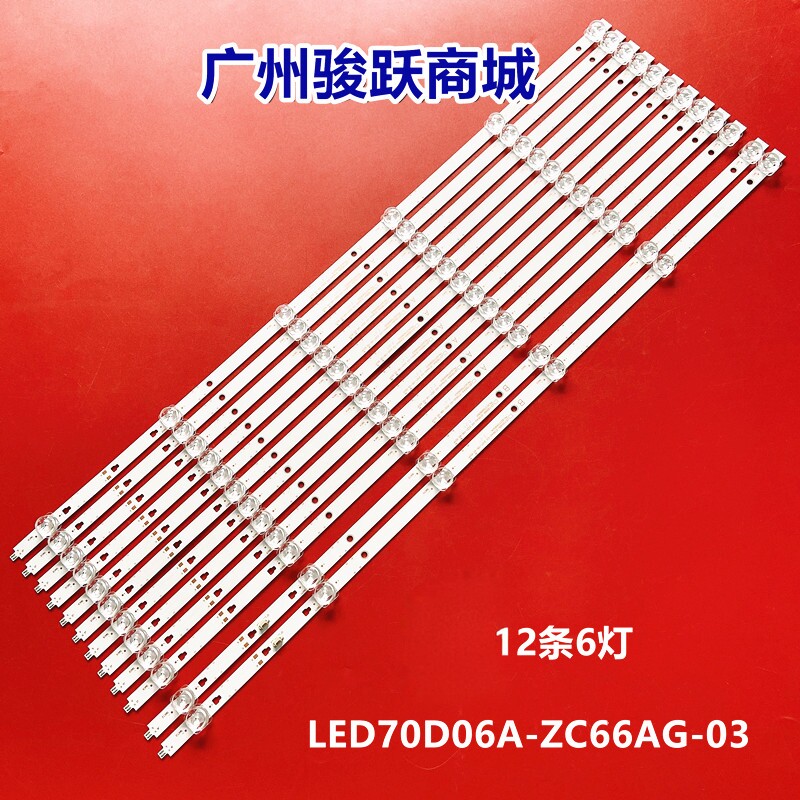 全新适用 海尔LU70C51灯条LED70D06B-ZC66AG-03 30370006004 /3