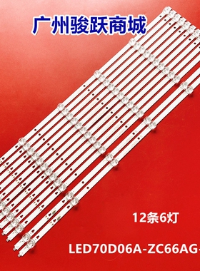 LT70MCT300 TV LED70D06B-ZC66AG-03灯条RTRU7028-CA 10006837