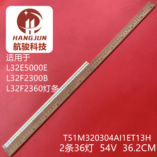 L32E5020E灯条T51M320304AI1ET13H L32F2300B 适用TCL 32F3270B