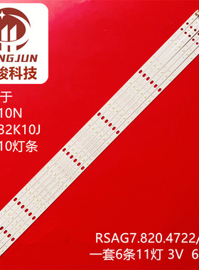 适用海信LED32K10J 32K10 32K10N灯条 RSAG7.820.4722/R0H 小颗粒