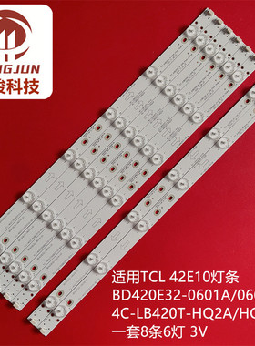 适用TCL 42E10 L42F3308B L42F3309B灯条4C-LB420T-HQ2A/HQ2B灯条