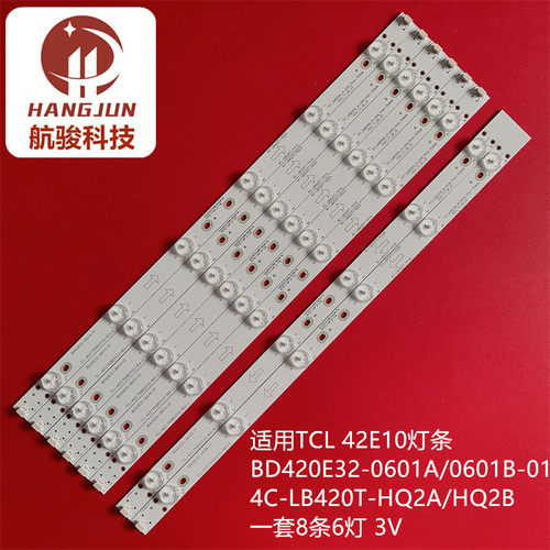 适用乐华42L20 42S620液晶灯条TCL 42E10灯条4C-LB420T-HQ2A/HQ2B