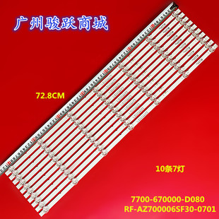 适用创维70A9 70G35灯条RF-AZ700006SF30-0701 7700-670000-D0807