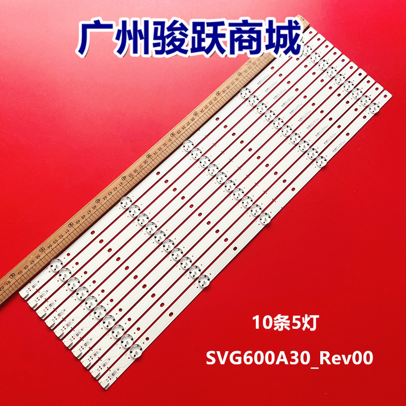 10条*60寸VizioLG灯条