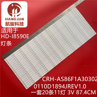 适用鸿合HD-I8590E灯条CRH-AS86F1A303020110D1894JREV1.0铝板灯