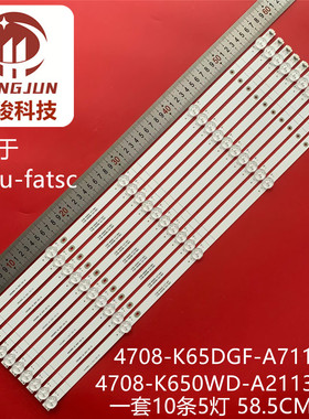65gfu-fatsc灯条4708-K650WD-A2113N01 / 4708-K65DGF-A7113N01