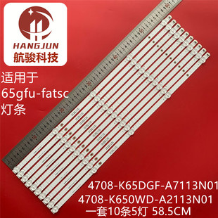 fatsc灯条4708 K65DGF K650WD 4708 A7113N01 A2113N01 65gfu