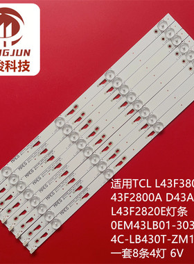 适用TCL L43F2820E D43A710/810灯条4C-LB4304-HR1 43HR330M04A0