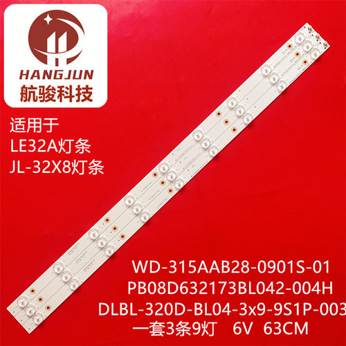 LE22A灯条PB08D632173BL042-004H DLBL-320D-BL04-3X9-9S1P101719