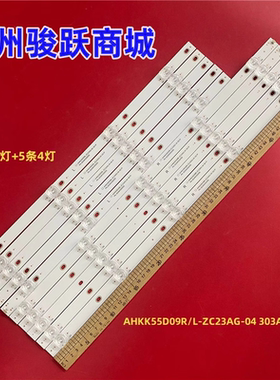 适用康佳A55U灯条AHKK55D09L-ZC23AG-04 AHKK55D09R-ZC23AG-049