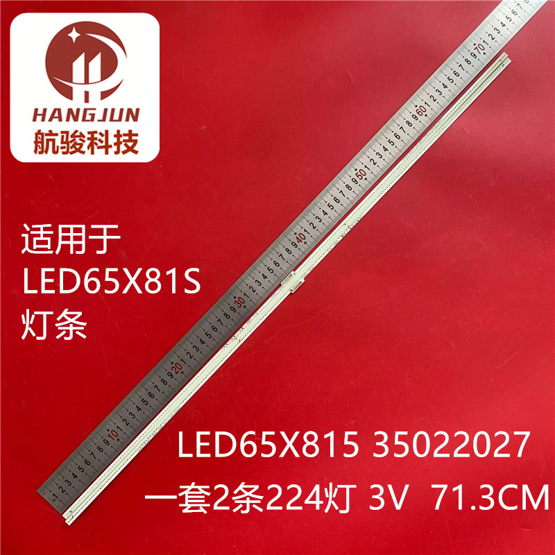 适用康佳LED65X81S灯条LED65X815 35022027显示屏72001116YT背光