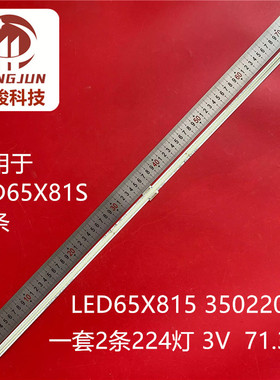 适用康佳LED65X81S灯条LED65X81S 35022027 37031833 484-M65X81S