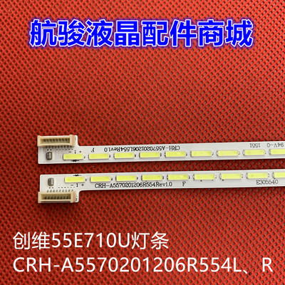 创维55E710U液晶电视背光一套