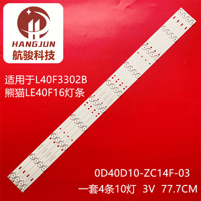 0D40D10-ZC14F-03 303ME315032 303TT40003 0D40D10-ZC14F-02灯条