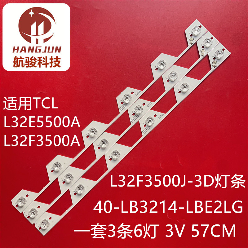 适用TCL L32E5500A/L32F3500A/L32F3500J-3D灯条40-LB3214-LBE2LG