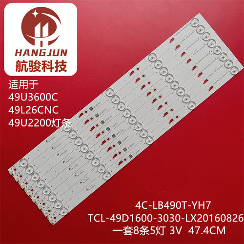 乐华49U2200灯条统帅X49灯条适用TCL-49D1600-3030-LX20160826