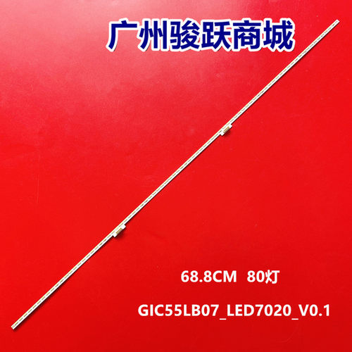 适用L55V7600A-3D灯条液晶