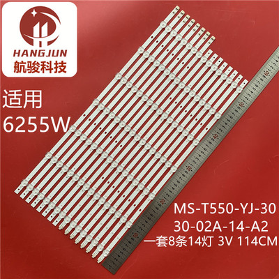 适用6255W MS-T550-YJ-3030-02A-14-A2 1140mm*10mm*1.0T灯条液晶
