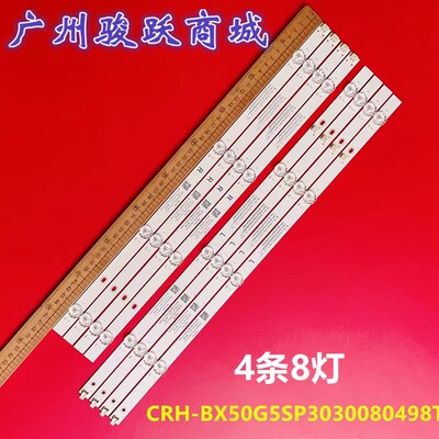 CRH-ZG50G7N3030080494KREV1.0/CRH-BX50G5SP3030080498TREV1.0灯