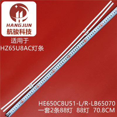 适用海信HZ65U8AC灯条HE650C8U51-L/R-LB65070 LT-1192099背光灯