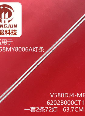 适用夏普LCD-58MY8006A灯条6202B000CT100 CS100液晶屏V580DJ4-ME