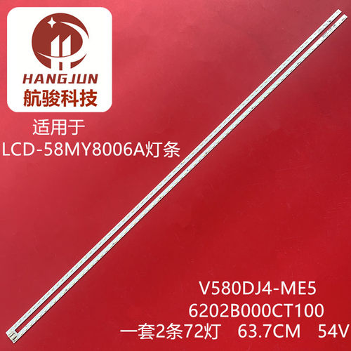 适用夏普LCD-58MY8006A灯条6202B000CT100 CS100液晶屏V580DJ4-ME