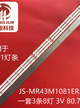 ID4605P灯条JS-MR43M1081ER.003(00417）005.04303X81.XXX液晶灯