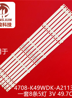 适用LG 49LK5400PLA49寸5灯2W3V K490WDK5 A2 4708-49WDK-A2113N0