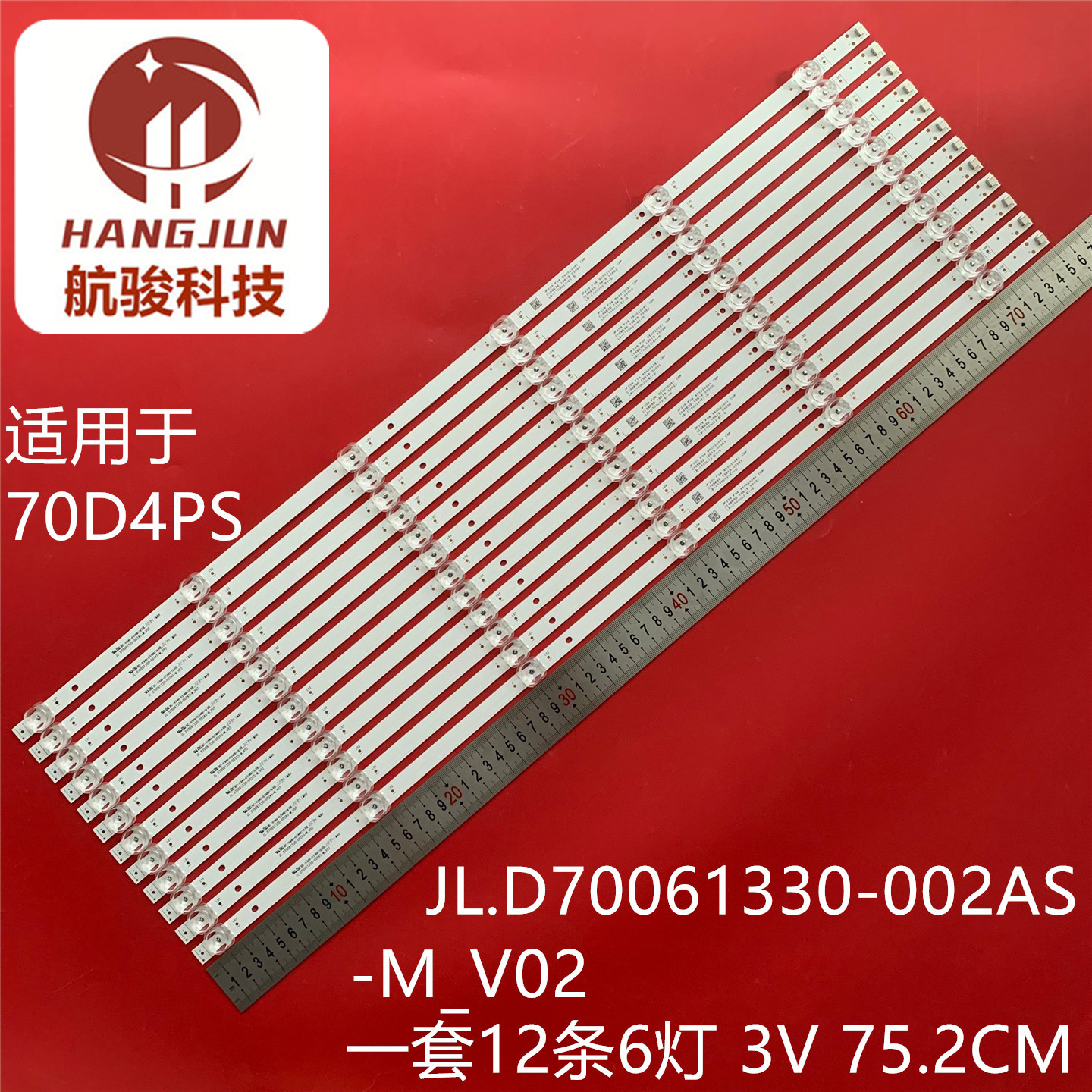 适用长虹70D4PS灯条JL.D70061330-002AS-M_V02背光灯6灯凹电视机
